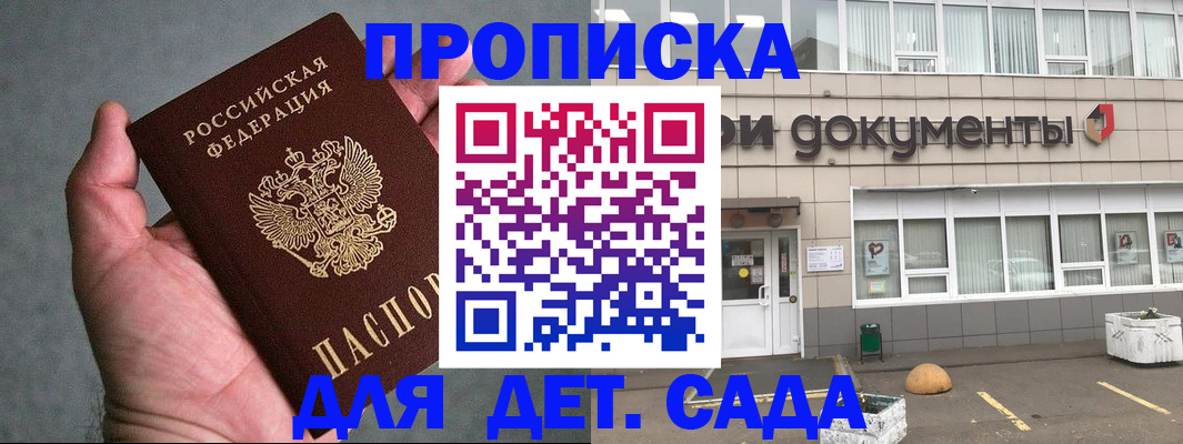 прописка для школы в Губахе